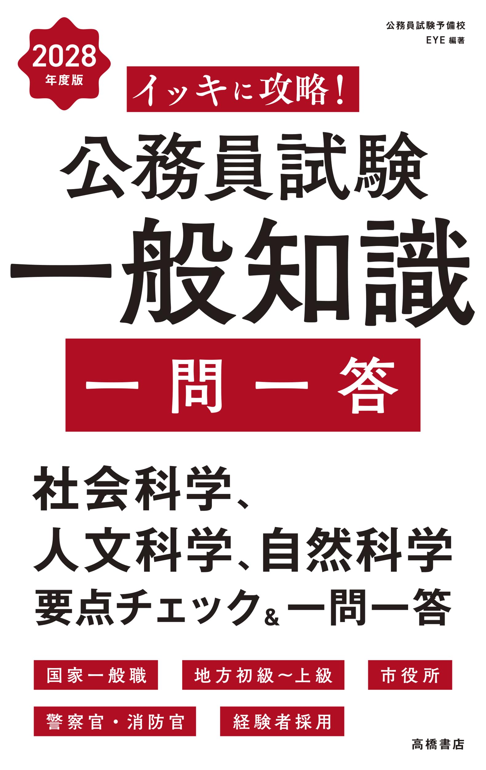 【中古】 公務員試験六法（1998） 公務員試験六法 2024年版｜株式会社大学教育出版